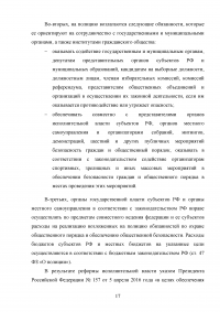 Тактические основы несения службы по охране общественного порядка Образец 114449