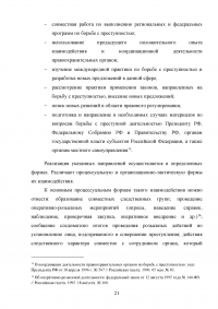 Тактические основы несения службы по охране общественного порядка Образец 114453