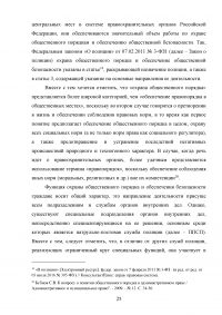 Тактические основы несения службы по охране общественного порядка Образец 114457