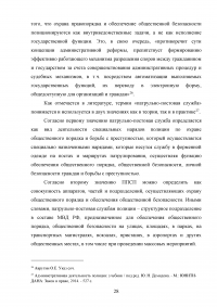 Тактические основы несения службы по охране общественного порядка Образец 114460