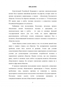 Тактические основы несения службы по охране общественного порядка Образец 114435