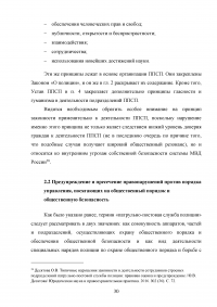 Тактические основы несения службы по охране общественного порядка Образец 114462