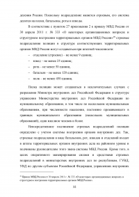 Тактические основы несения службы по охране общественного порядка Образец 114464