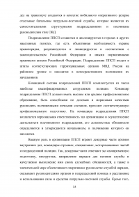 Тактические основы несения службы по охране общественного порядка Образец 114465