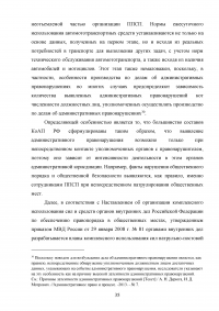 Тактические основы несения службы по охране общественного порядка Образец 114467