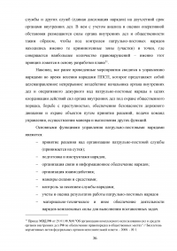 Тактические основы несения службы по охране общественного порядка Образец 114468