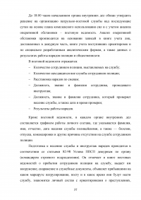 Тактические основы несения службы по охране общественного порядка Образец 114469