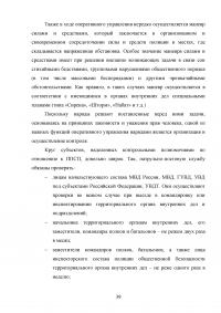 Тактические основы несения службы по охране общественного порядка Образец 114471