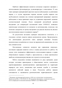 Тактические основы несения службы по охране общественного порядка Образец 114473