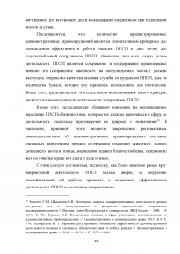 Тактические основы несения службы по охране общественного порядка Образец 114474