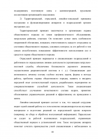 Тактические основы несения службы по охране общественного порядка Образец 114476