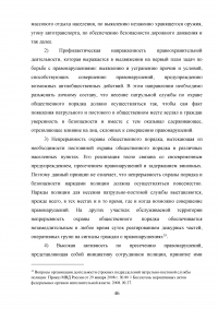 Тактические основы несения службы по охране общественного порядка Образец 114478