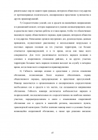 Тактические основы несения службы по охране общественного порядка Образец 114479