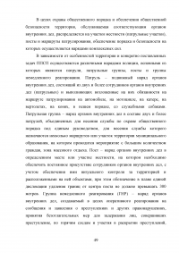 Тактические основы несения службы по охране общественного порядка Образец 114481