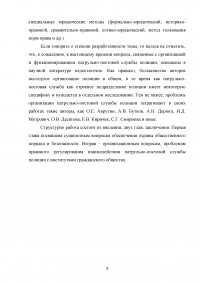 Тактические основы несения службы по охране общественного порядка Образец 114437