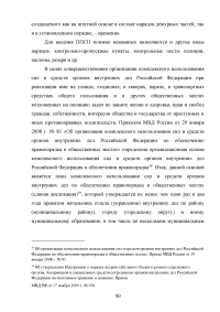 Тактические основы несения службы по охране общественного порядка Образец 114482