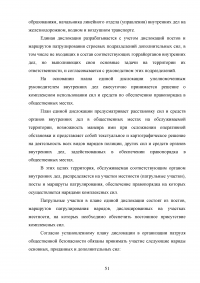 Тактические основы несения службы по охране общественного порядка Образец 114483