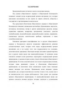 Тактические основы несения службы по охране общественного порядка Образец 114486