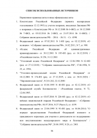 Тактические основы несения службы по охране общественного порядка Образец 114490