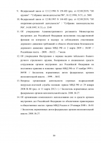 Тактические основы несения службы по охране общественного порядка Образец 114491