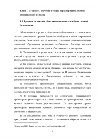 Тактические основы несения службы по охране общественного порядка Образец 114438