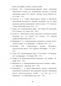 Тактические основы несения службы по охране общественного порядка Образец 114492