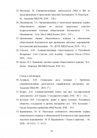 Тактические основы несения службы по охране общественного порядка Образец 114493