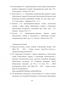 Тактические основы несения службы по охране общественного порядка Образец 114496