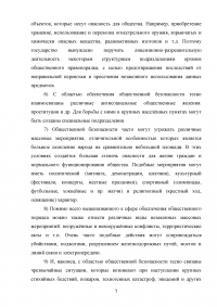 Тактические основы несения службы по охране общественного порядка Образец 114439