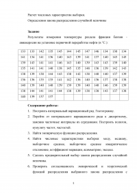 Теория вероятностей / Расчет числовых характеристик выборки. Определения закона распределения случайной величины Образец 114237