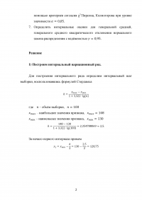 Теория вероятностей / Расчет числовых характеристик выборки. Определения закона распределения случайной величины Образец 114238