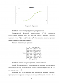 Теория вероятностей / Расчет числовых характеристик выборки. Определения закона распределения случайной величины Образец 114242