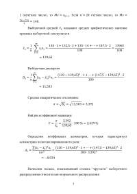 Теория вероятностей / Расчет числовых характеристик выборки. Определения закона распределения случайной величины Образец 114243