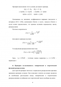 Теория вероятностей / Расчет числовых характеристик выборки. Определения закона распределения случайной величины Образец 114245