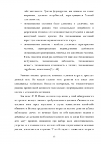 Особенности страхов детей старшего дошкольного возраста Образец 114557