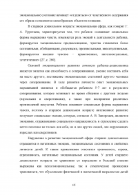 Особенности страхов детей старшего дошкольного возраста Образец 114559