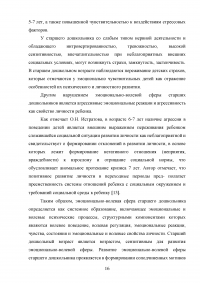 Особенности страхов детей старшего дошкольного возраста Образец 114560