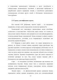 Особенности страхов детей старшего дошкольного возраста Образец 114561