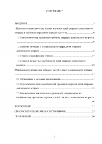 Особенности страхов детей старшего дошкольного возраста Образец 114546