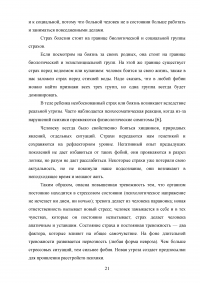 Особенности страхов детей старшего дошкольного возраста Образец 114565