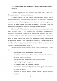 Особенности страхов детей старшего дошкольного возраста Образец 114566