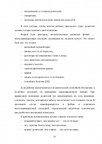 Особенности страхов детей старшего дошкольного возраста Образец 114567