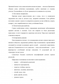 Особенности страхов детей старшего дошкольного возраста Образец 114569