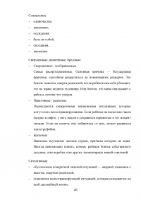 Особенности страхов детей старшего дошкольного возраста Образец 114570