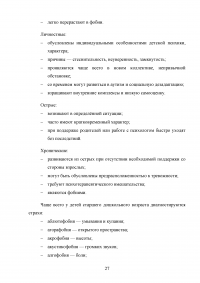 Особенности страхов детей старшего дошкольного возраста Образец 114571