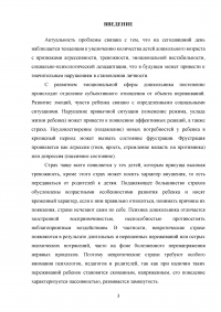 Особенности страхов детей старшего дошкольного возраста Образец 114547