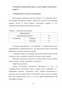 Особенности страхов детей старшего дошкольного возраста Образец 114575