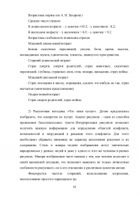 Особенности страхов детей старшего дошкольного возраста Образец 114576