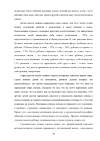 Особенности страхов детей старшего дошкольного возраста Образец 114582