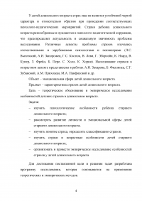 Особенности страхов детей старшего дошкольного возраста Образец 114548